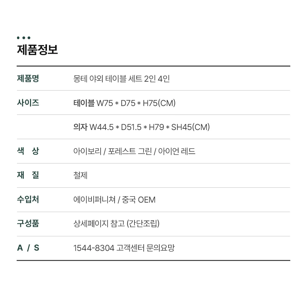 몽테 스퀘어 철제 카페 테라스 야외테이블 세트 3color 상세 이미지 64