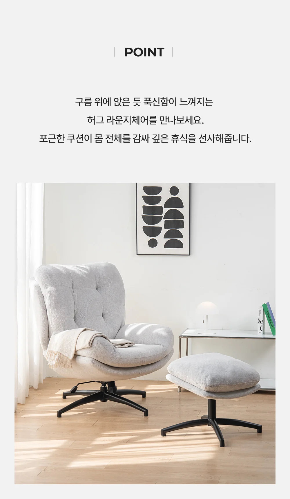 허그 스툴포함 1인 독서 암체어 무중력 안락의자 상세 이미지 15