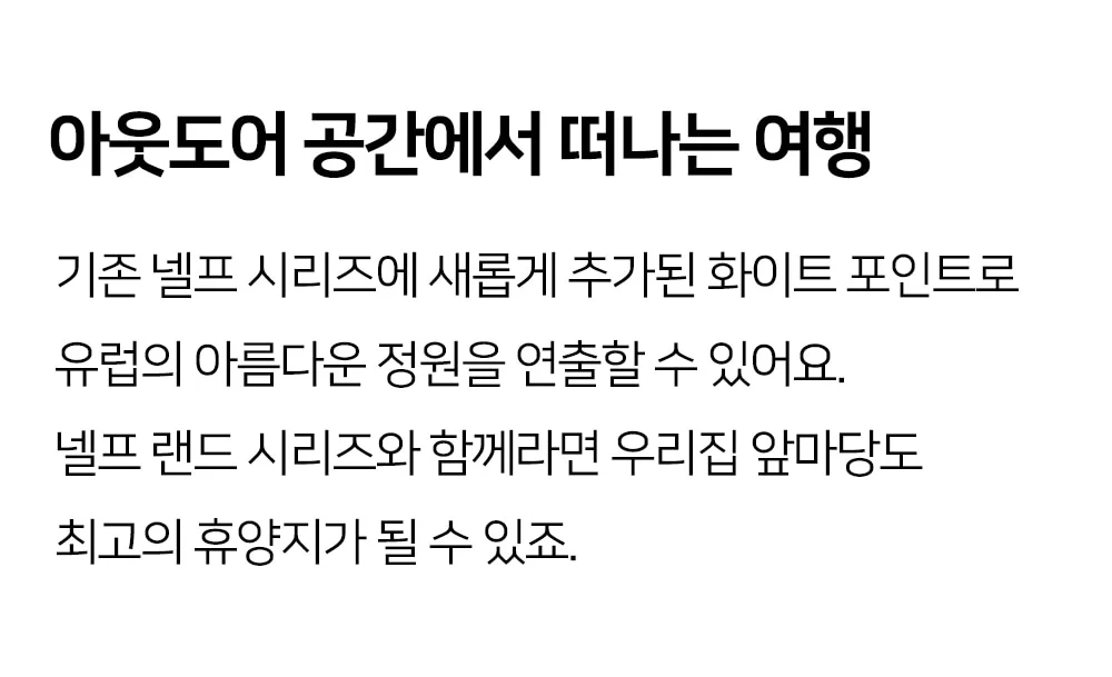 넬프 랜드 크로스 야외테이블세트 카페 정원 테라스 알루미늄 수지목 야외용 테이블 상세 이미지 16
