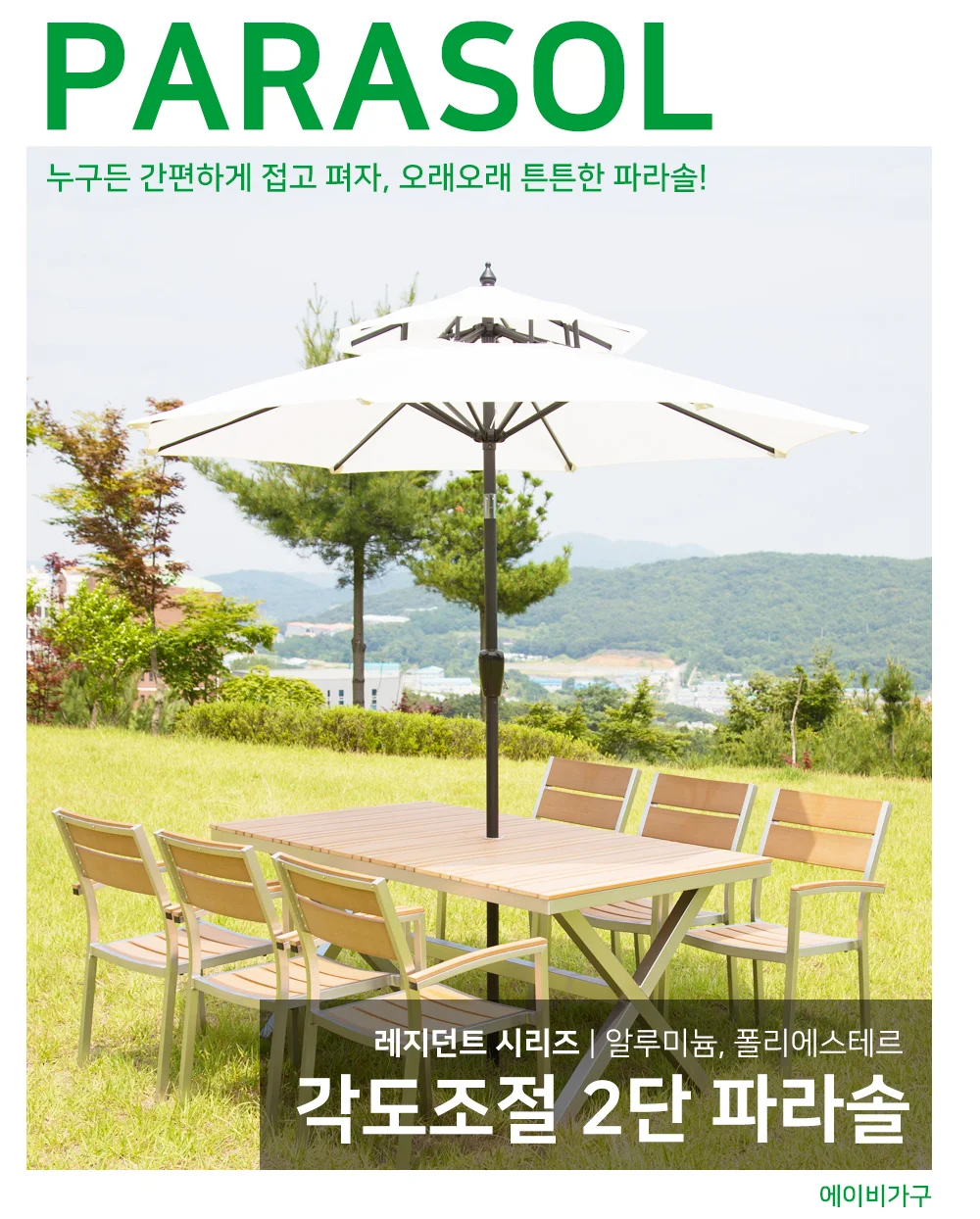 레지던트 알루미늄 2중구조 각도조절 파라솔 상세 이미지 5