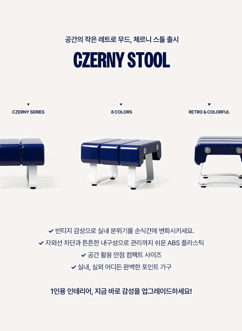 [1인용] 체르니 레트로 플라스틱 카페 야외 벤치 의자 상세 이미지 3