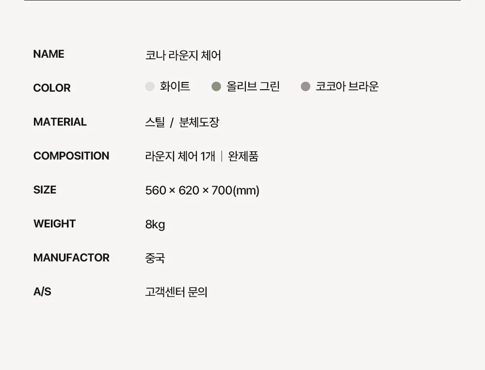코나 녹방지 철제 야외 등받이 라운지 의자 카페 테라스 3컬러 상세 이미지 73
