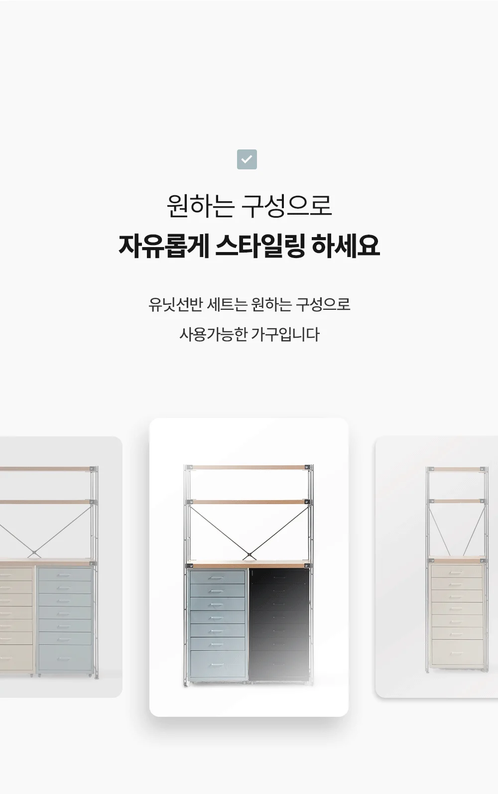 유닛 스탠다드 모듈 수납 선반 상세 이미지 5