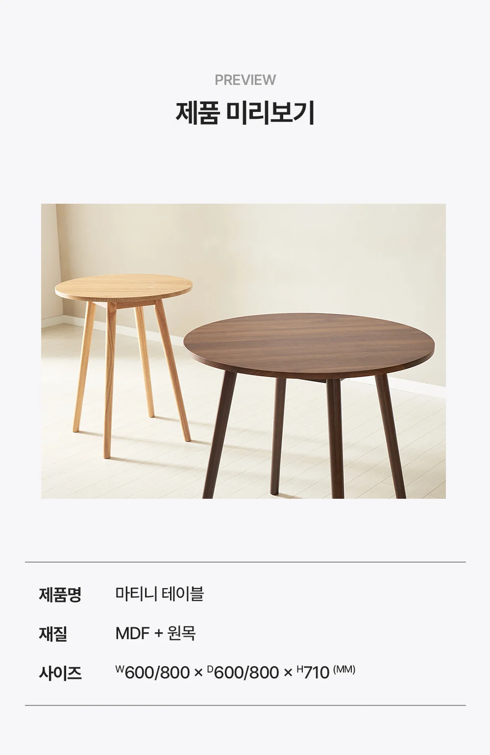 마티니 원목 원형 테이블 2size 상세 이미지 3