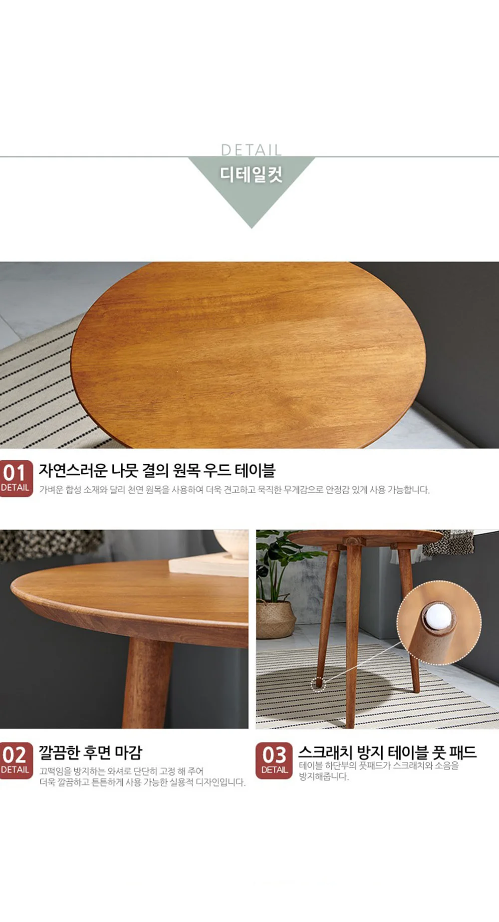 트리앙 원목 테이블 상세 이미지 13