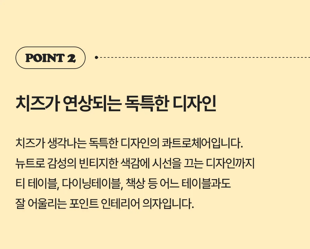 콰트로 치즈 디자인 플라스틱 카페 식탁 의자 5color 상세 이미지 20