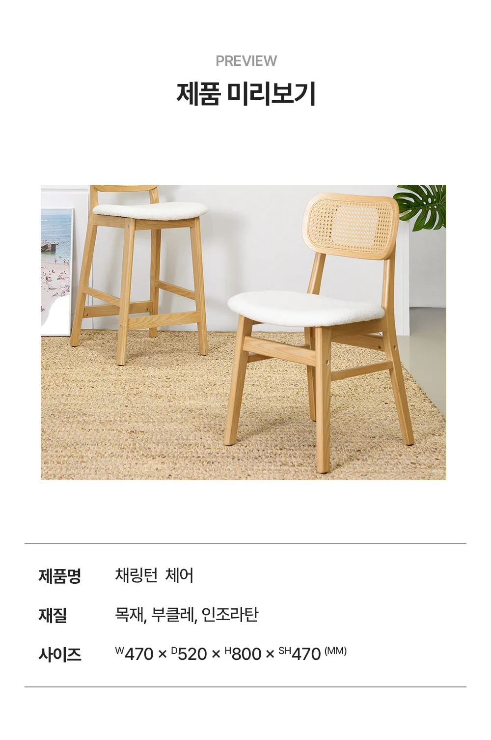 채링턴 인테리어 목재 라탄 의자 상세 이미지 3