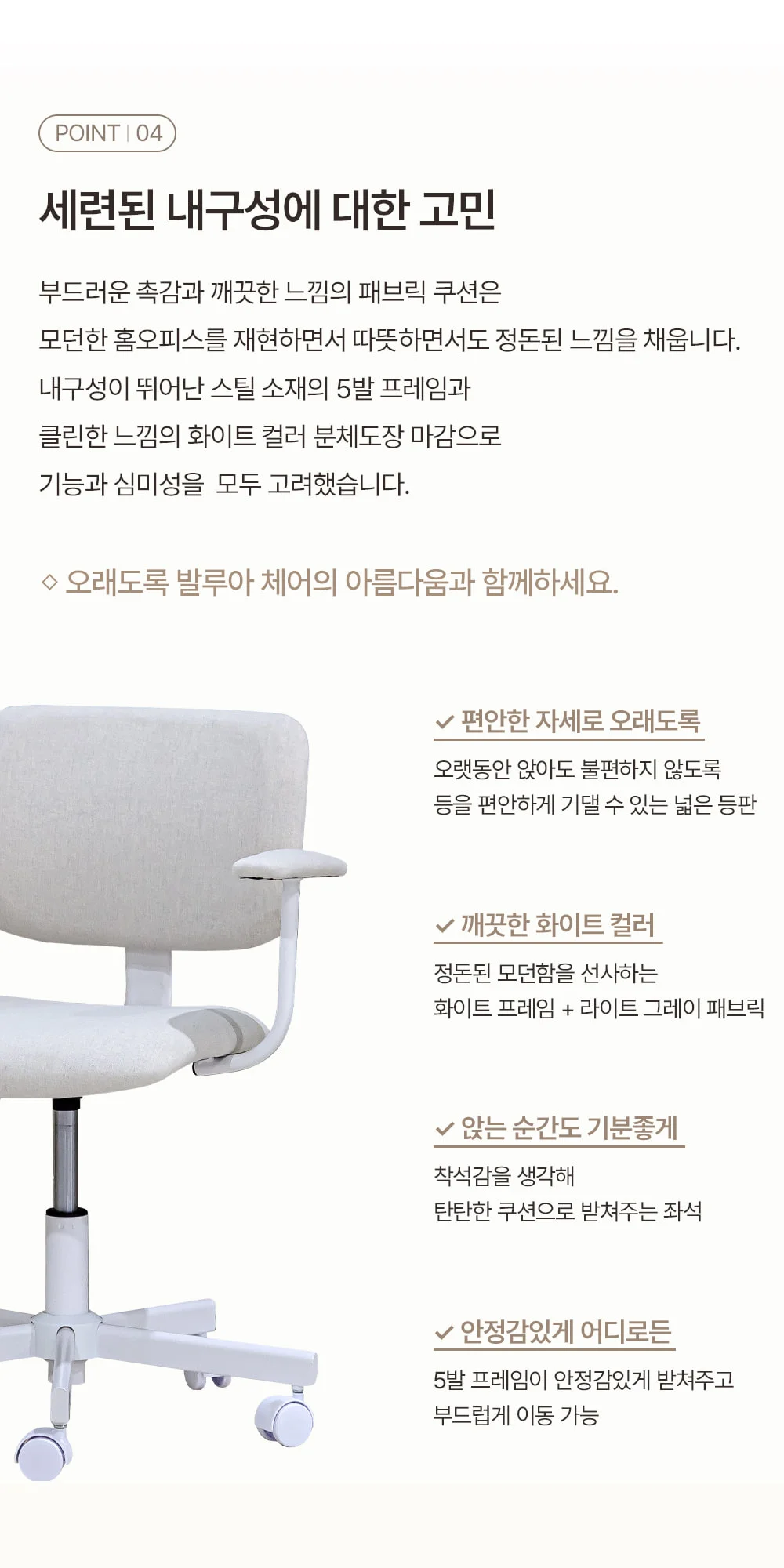 발루아 모던 홈오피스 패브릭 오피스 워킹체어 상세 이미지 19