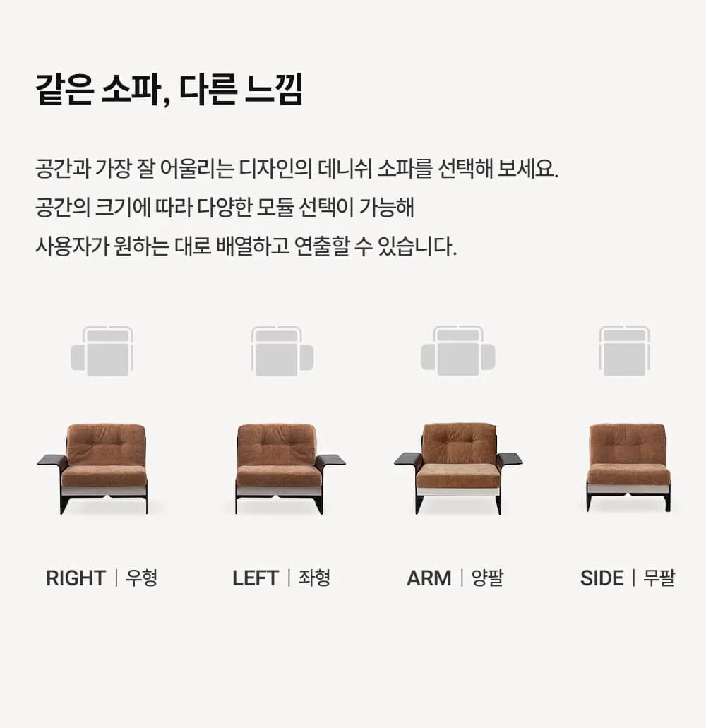 [리퍼브] OTE 데니쉬 인테리어 패브릭 모듈 1인 소파 암체어 상세 이미지 48