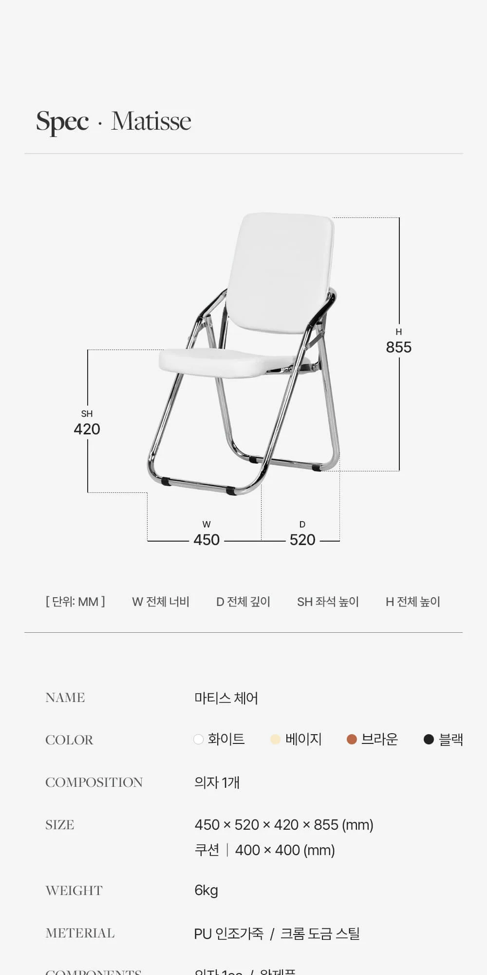 마티스 가죽 쿠션 폴딩 접이식 의자 4color 상세 이미지 60