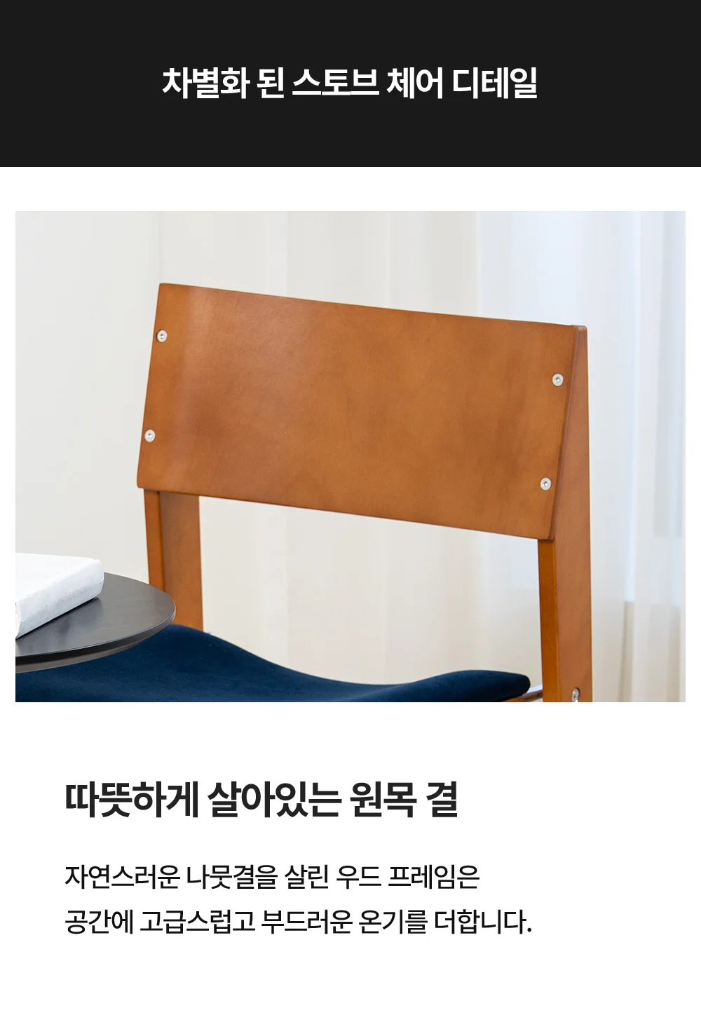 스토브 미드센추리 모던 디자인 원목 패브릭 인테리어 식탁 의자 상세 이미지 13