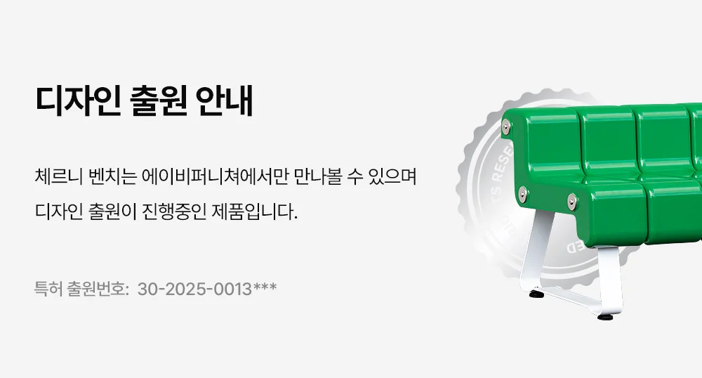 [3인용] 체르니 레트로 플라스틱 카페 야외 벤치 의자 상세 이미지 62