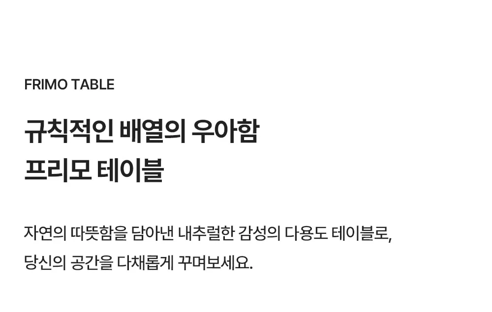 프리모 원형 테이블 600,800 상세 이미지 2