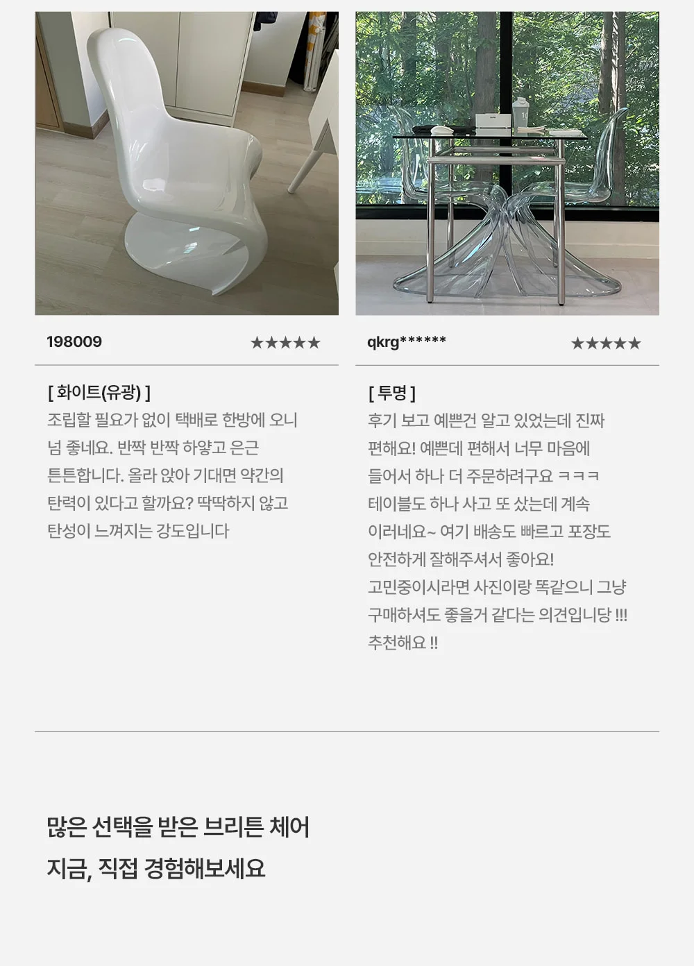 브리튼 클래식 팬톤 투명 플라스틱 카페 의자 상세 이미지 3