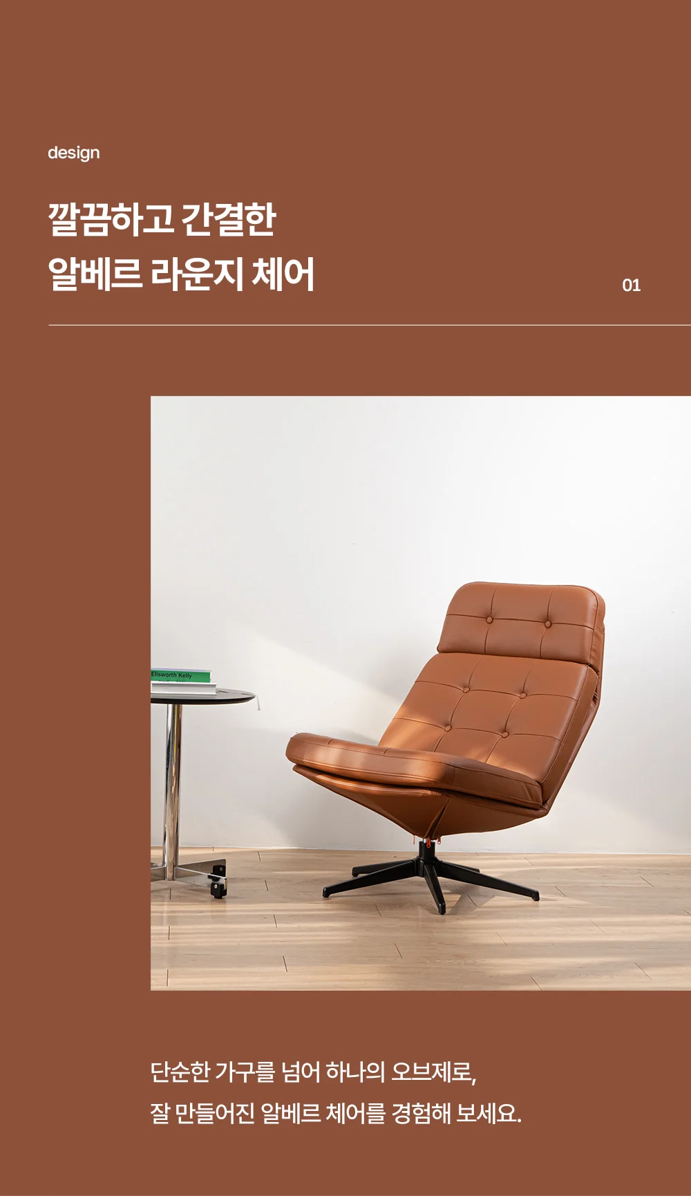 알베르 1인 라운지 체어 가죽 회전 안락의자 3colors 상세 이미지 12