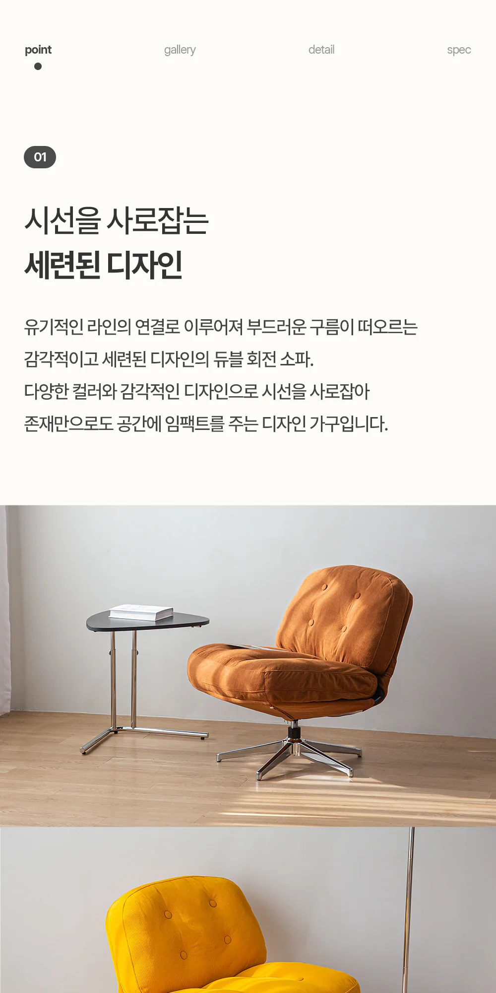 듀블 이지클린 패브릭 회전 쇼파 의자 8color 상세 이미지 13